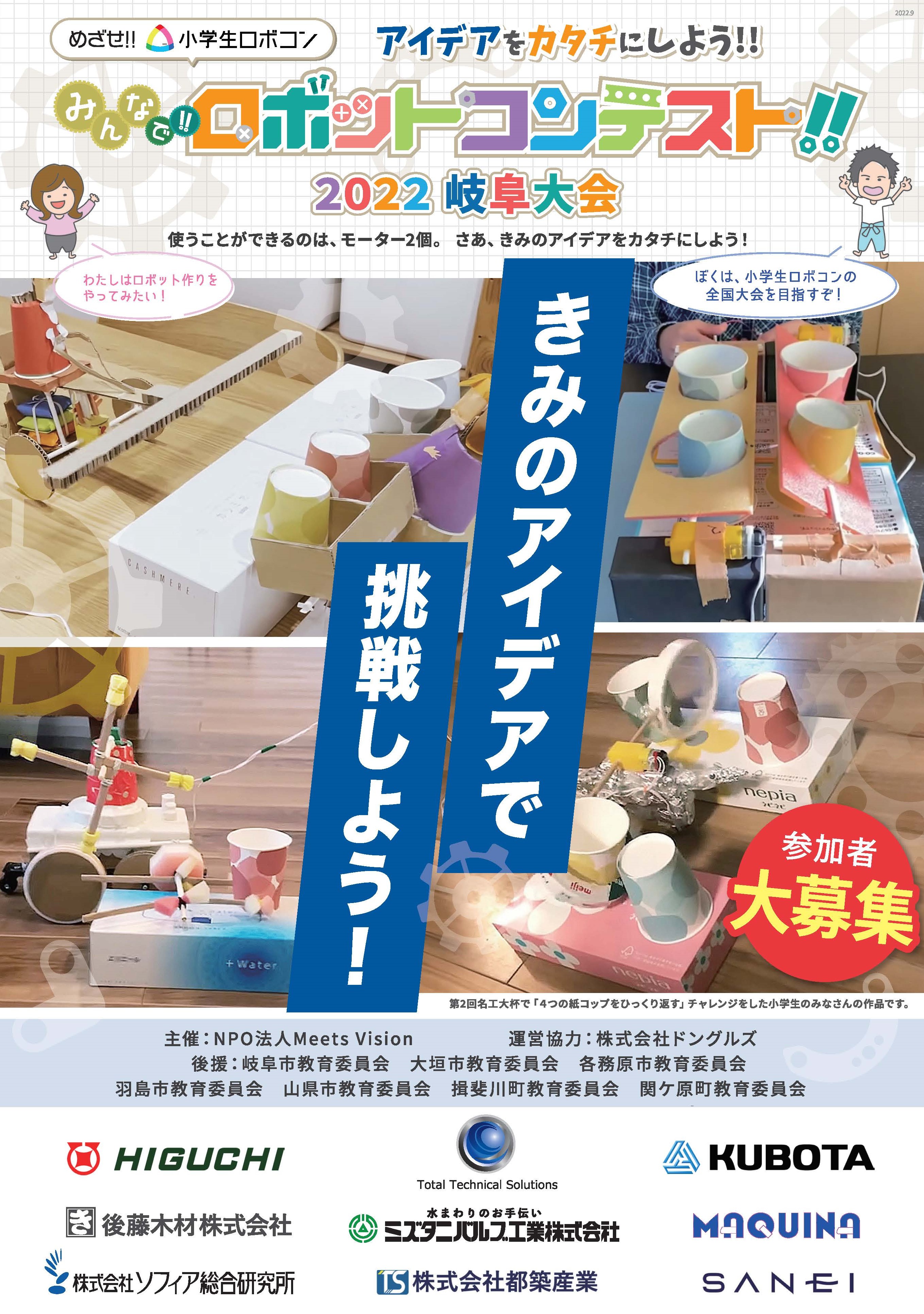 ロボコン表