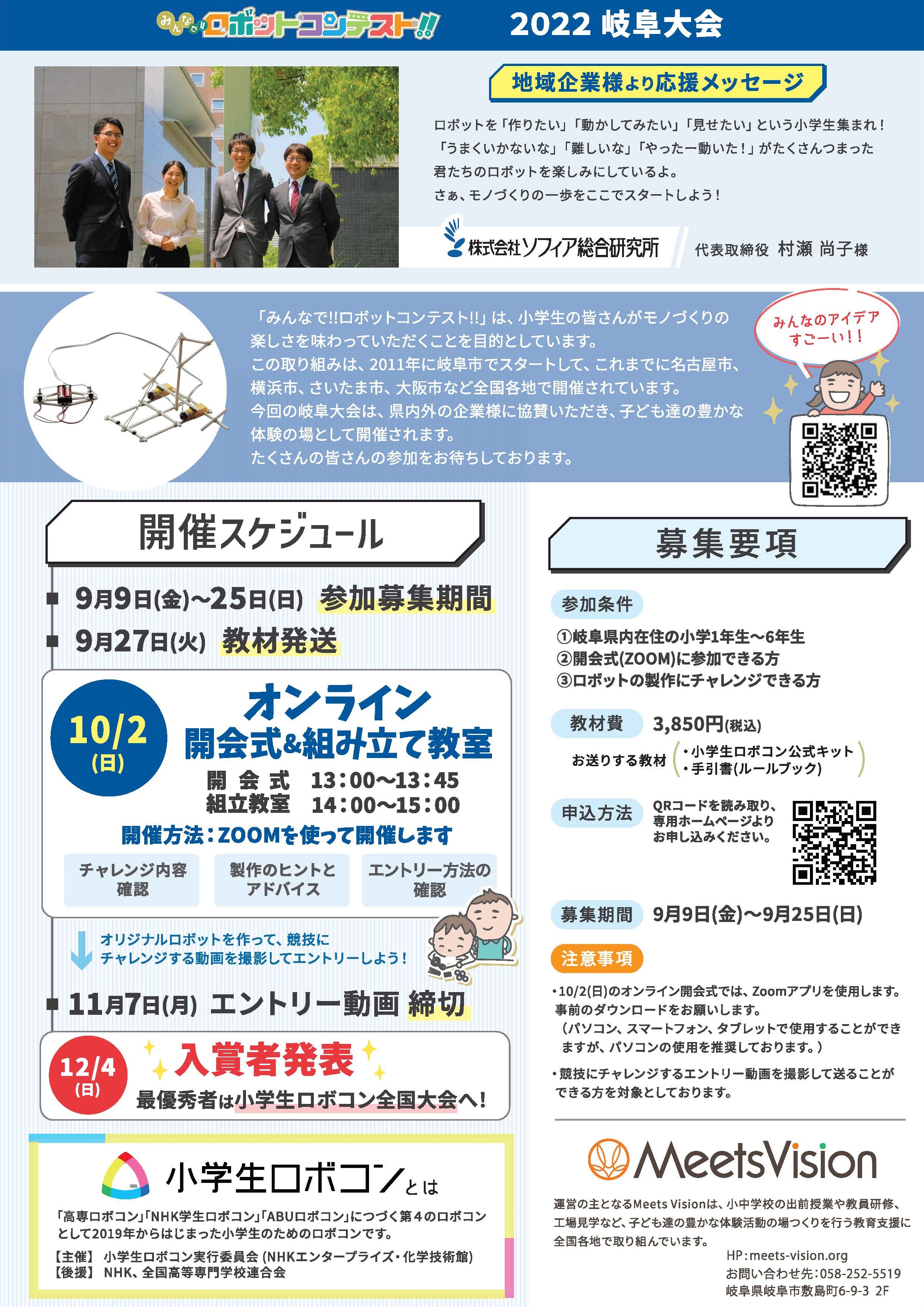 ロボコン裏