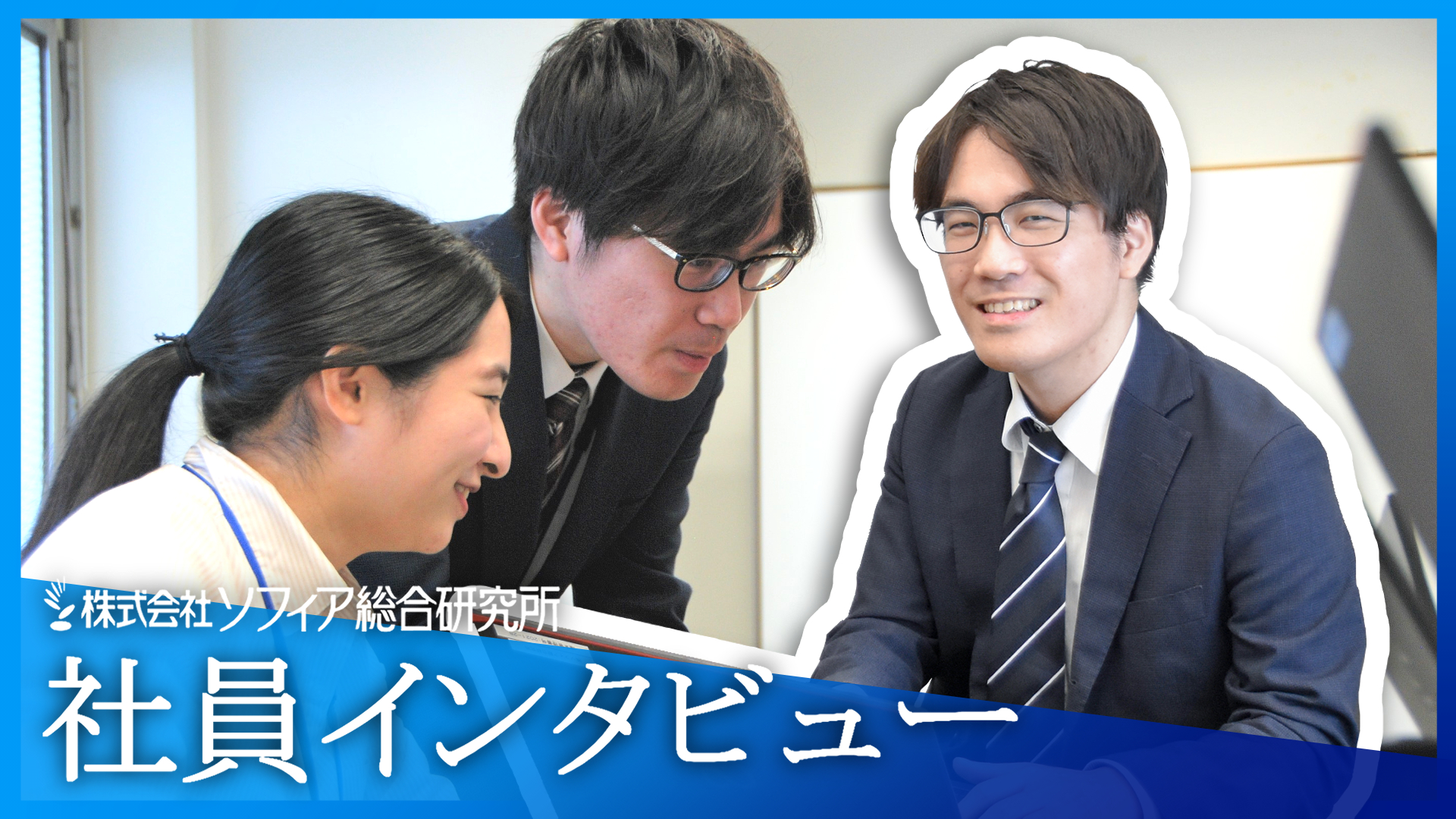 shain_interview